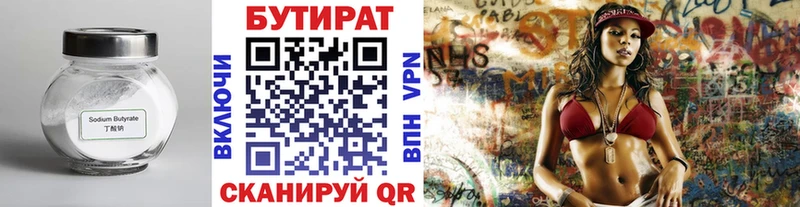 Бутират бутик Белгород